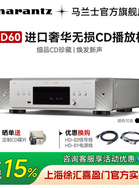 国补】Marantz/马兰士CD60家用无损解码hifi套装播放器CD播放机
