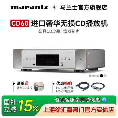 马兰士CD机功放HIFI套装