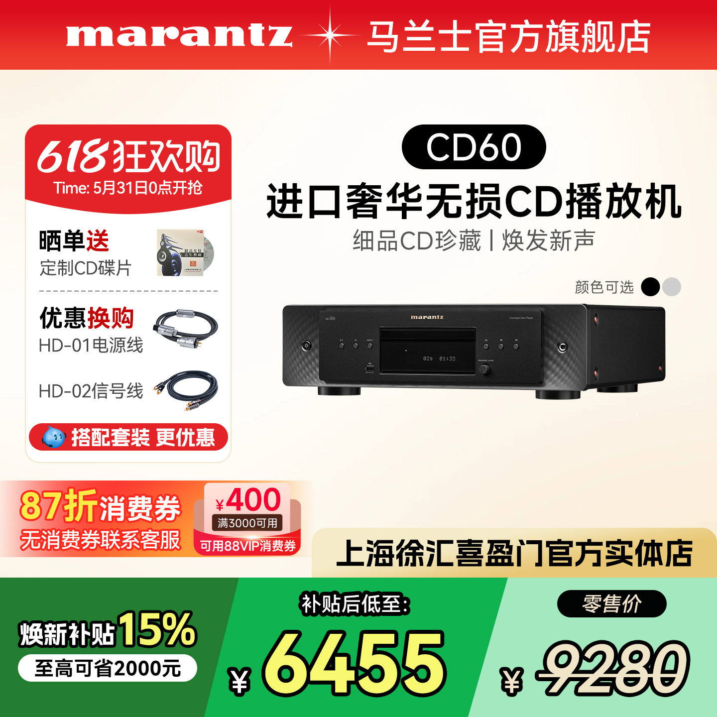 国补】Marantz/马兰士CD60家用无损解码hifi套装播放器CD播放机