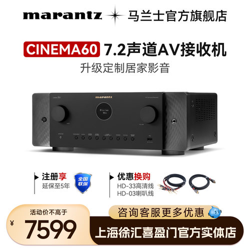 Marantz/马兰士AV功放7.2声道8K