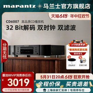 Marantz/马兰士CD6007播放器专业家用纯CD机发烧HiFi音响套装