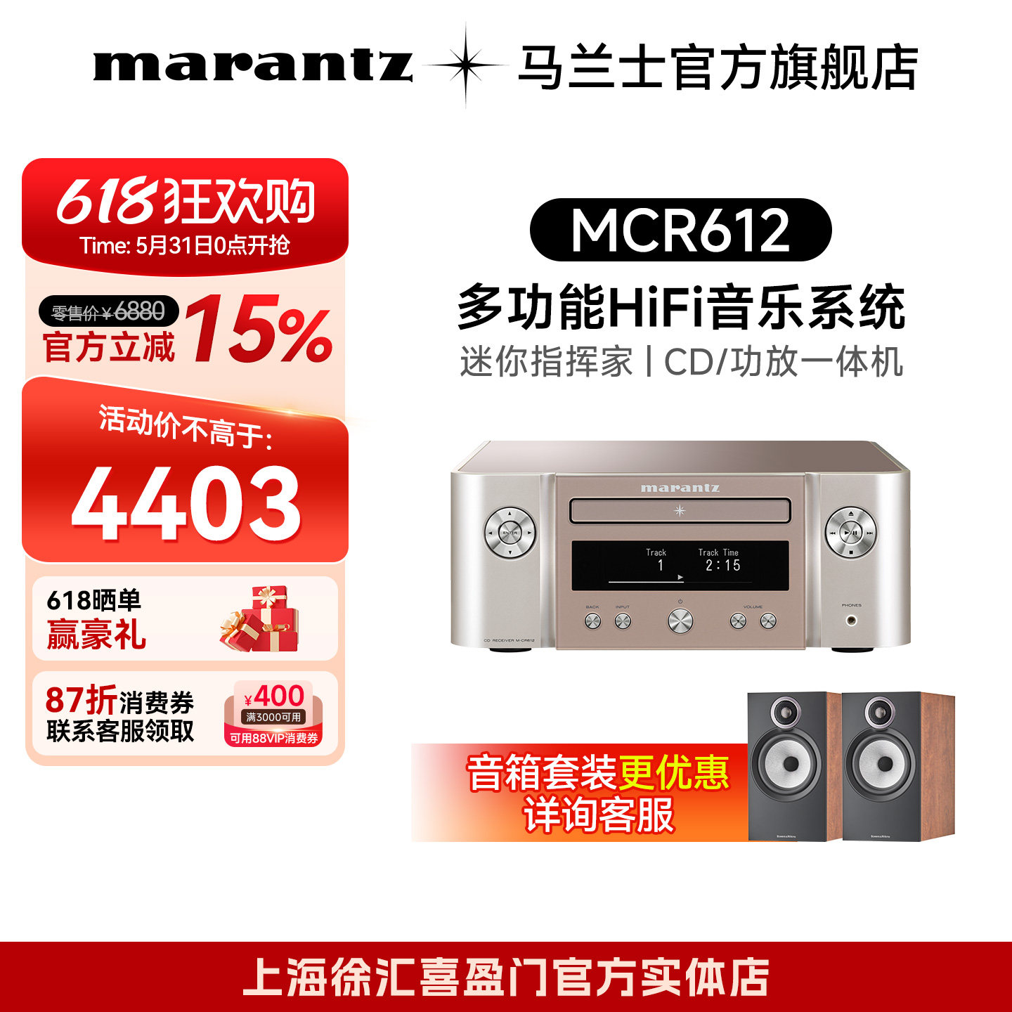 消费券】马兰士MCR612蓝牙CD功放一体机家用hifi+606S3音响套装