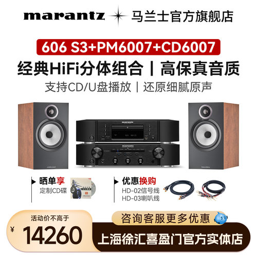 马兰士搭配宝华韦健家用音响套装