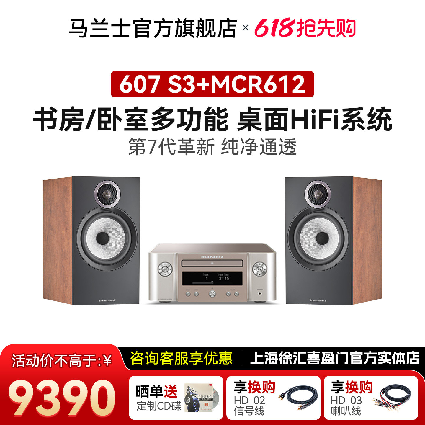 B&W宝华韦健607S3书架箱+马兰士PM6007家用HiFi功