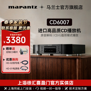 Marantz 马兰士CD6007播放器专业家用纯CD机发烧HiFi音响套装