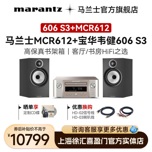 马兰士功放+宝华韦健606S3书架箱