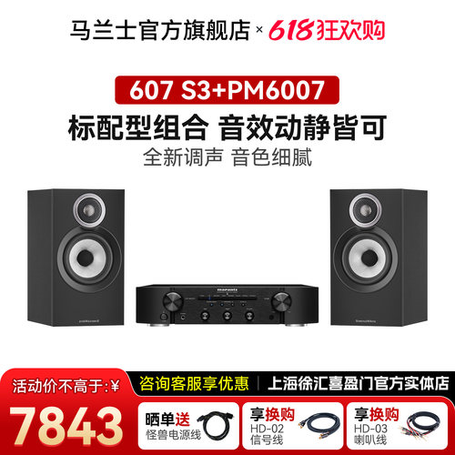 马兰士宝华韦健HIFI书架音箱套装