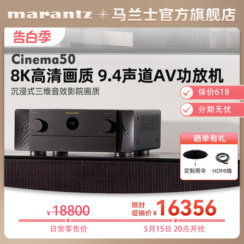 新品Marantz/马兰士Cinema50 9.4声道8K全景声AV功放机11声道解码 影音电器 功放 原图主图