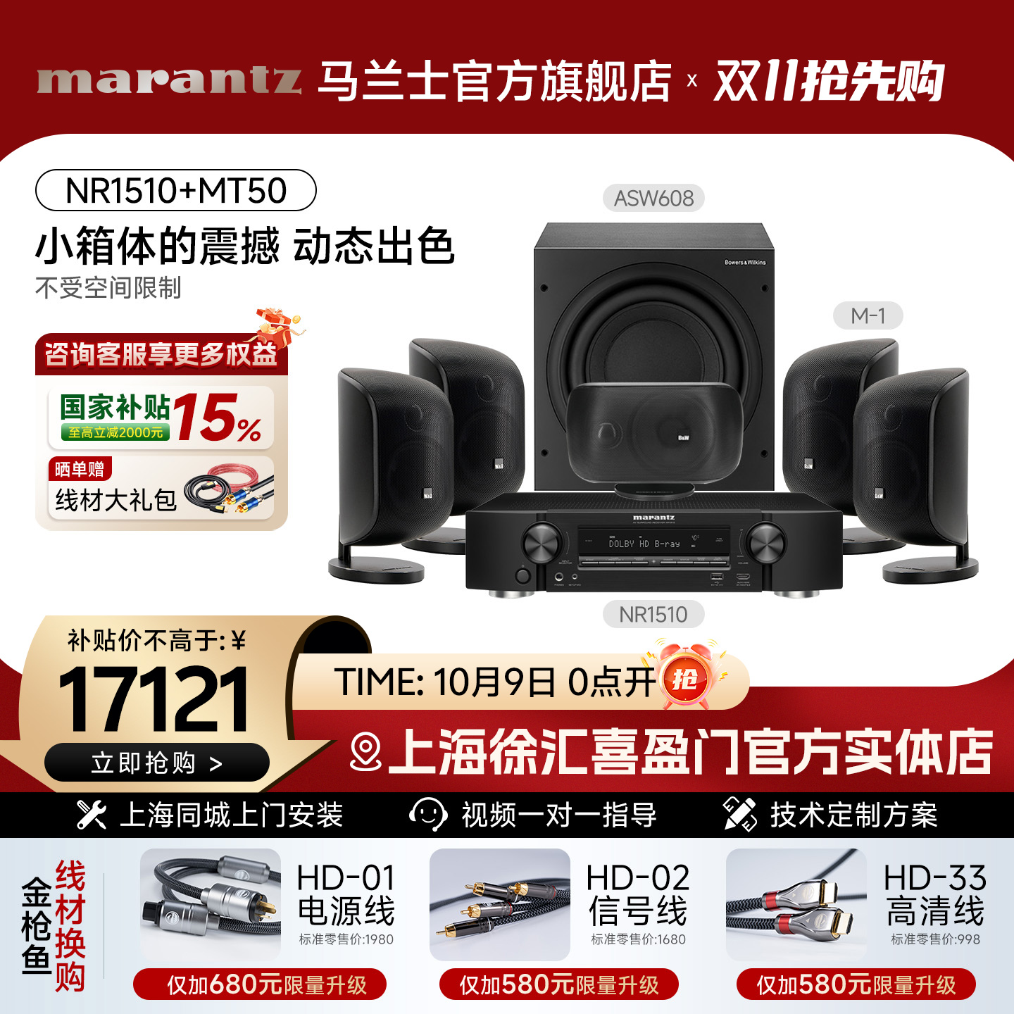 Marantz/马兰士NR1510AV功放宝华韦健5.1家庭影院音响套装小巧