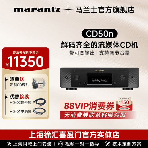 马兰士CD50n流媒体HiFiCD播放器