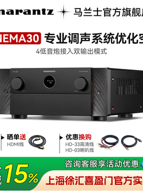 政府补贴】Marantz/马兰士CINEMA30旗舰级11.4声道家庭影院AV功放