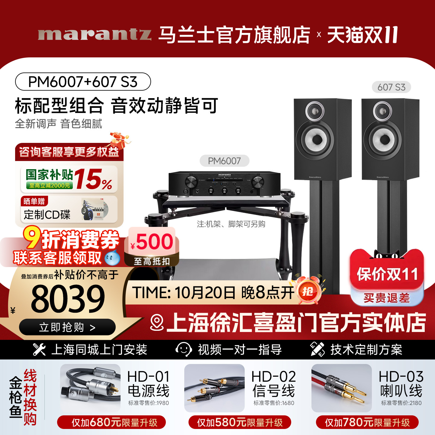 马兰士宝华韦健HIFI书架音箱套装