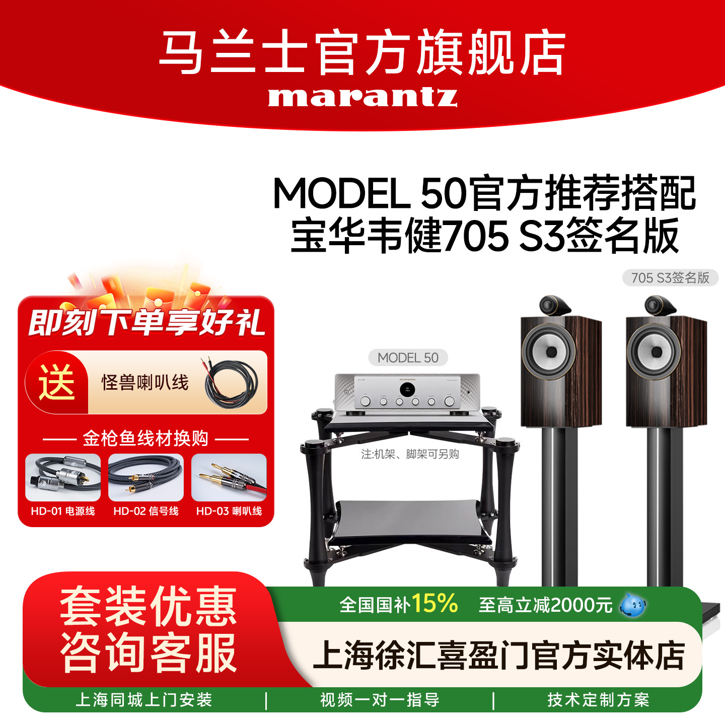 马兰士HiFi功放搭配宝华韦健音箱