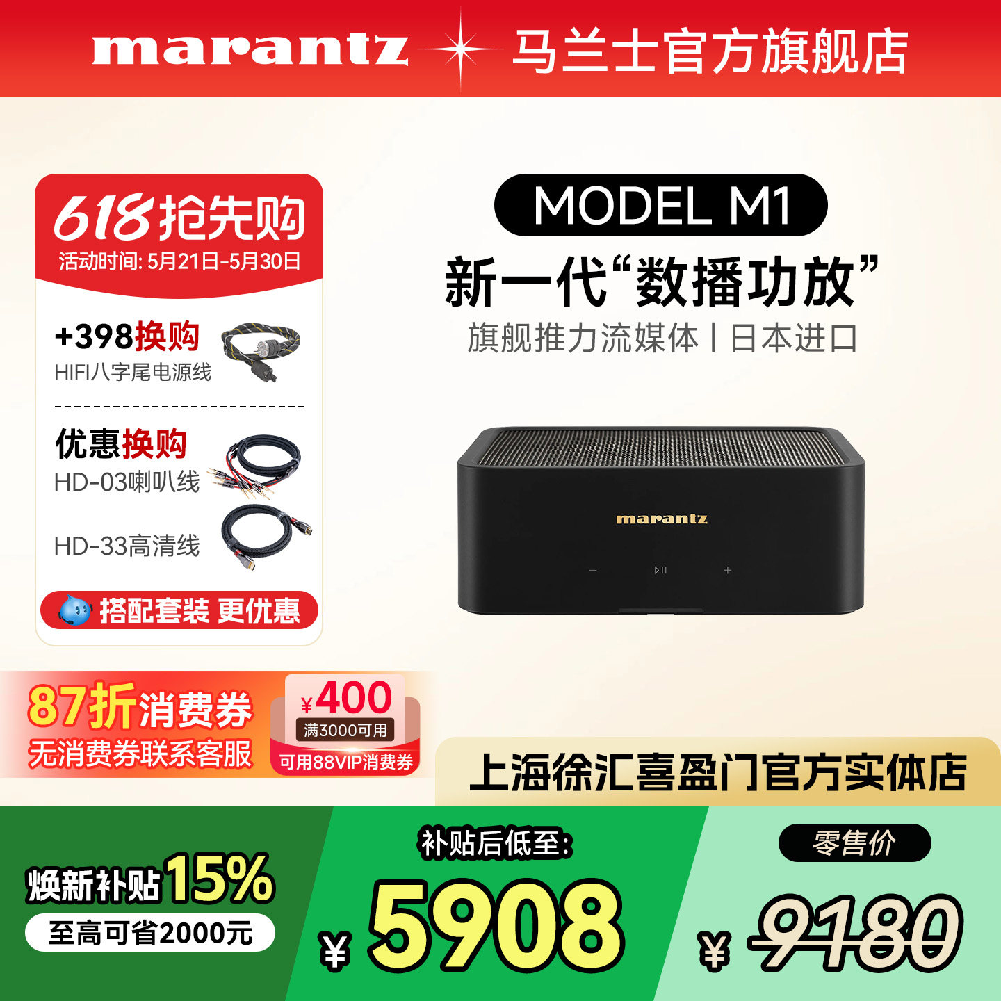国补】Marantz马兰士MODEL M1立体声数字功放2.1声道流媒体