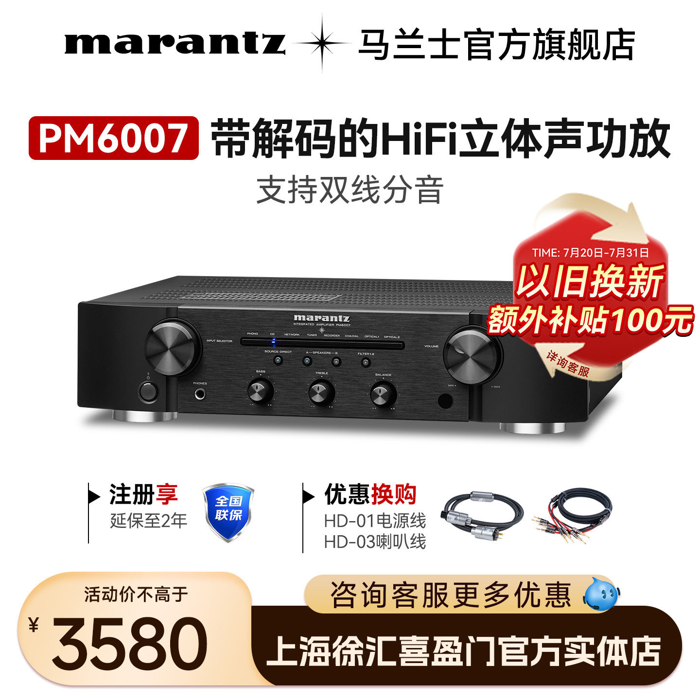 Marantz/马兰士PM6007HiFi功放家用大功率功放音响套装