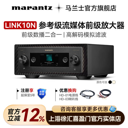 马兰士网络音频播放器前级放大器