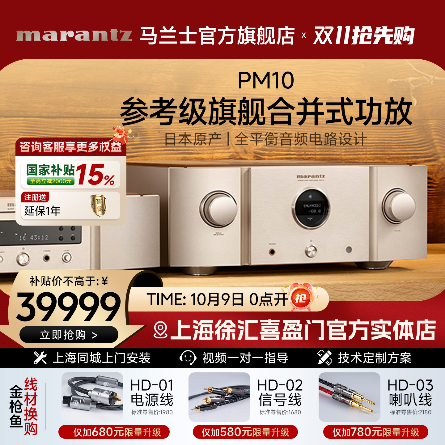 国家补贴】Marantz/马兰士PM10专业HiFi功放机大功率日本进口功放