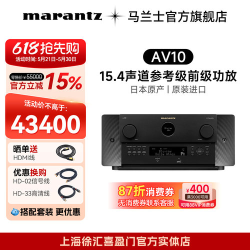 Marantz/马兰士AV功放15.4声道
