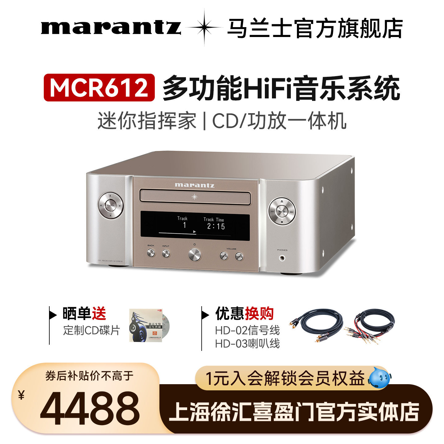 Marantz/马兰士cd播放器蓝牙CD功放一体机MCR612家用hifi音响套装