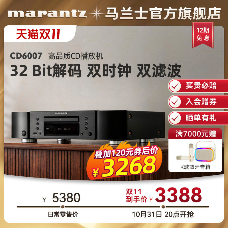 Marantz/马兰士CD6007播放器专业家用纯CD机发烧HiFi音响套装使用感如何?