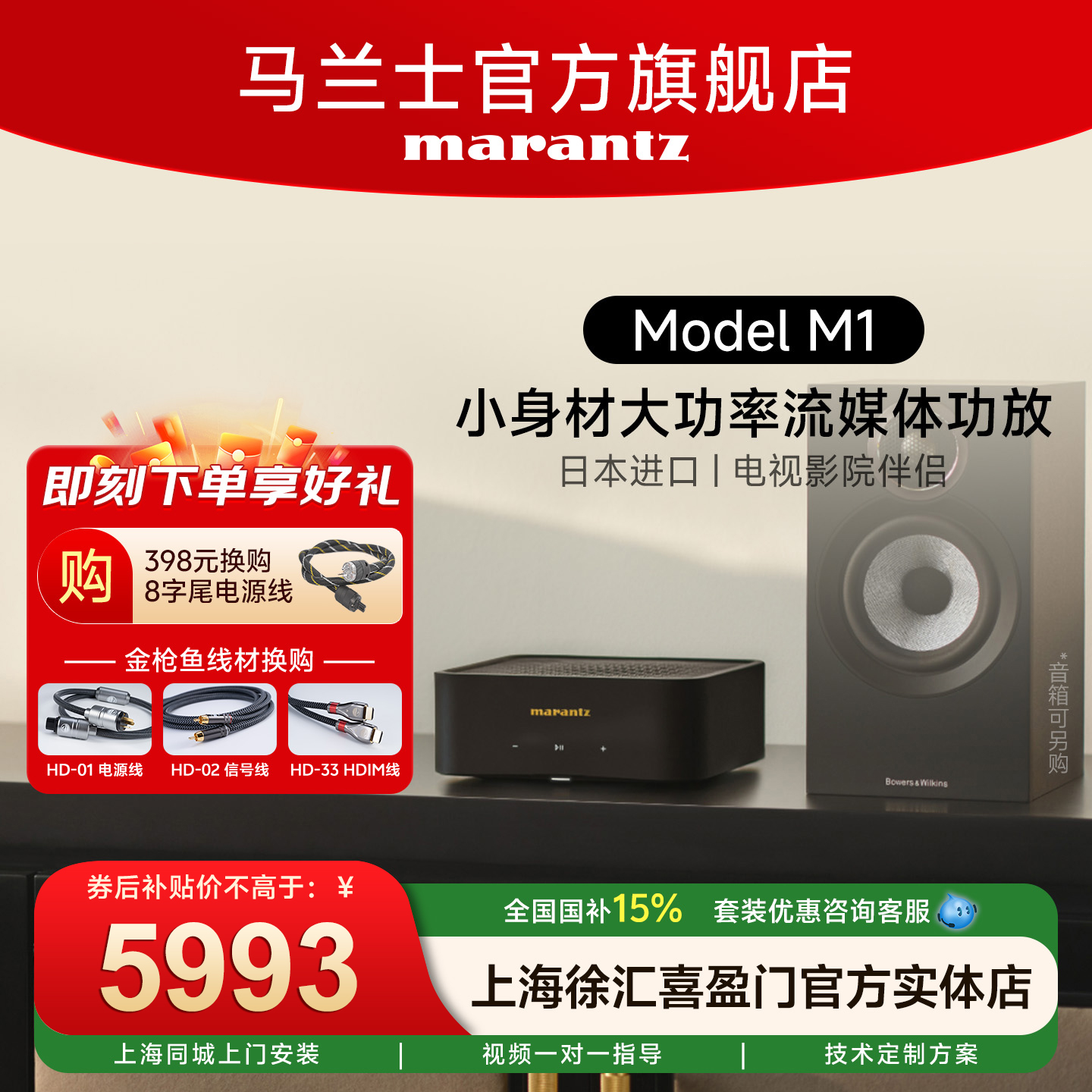 马兰士modelM1搭配宝华音箱套装