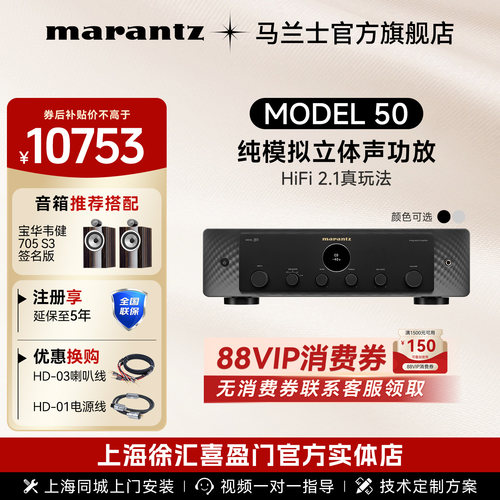 马兰士MODEL50纯模拟HiFi功放