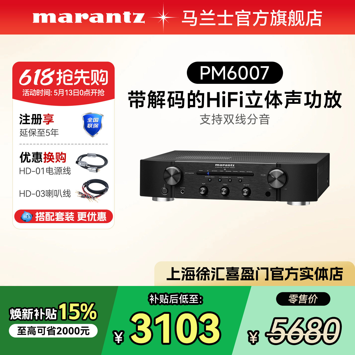 国补】马兰士PM6007HiFi功放CD6007播放器CD功放音