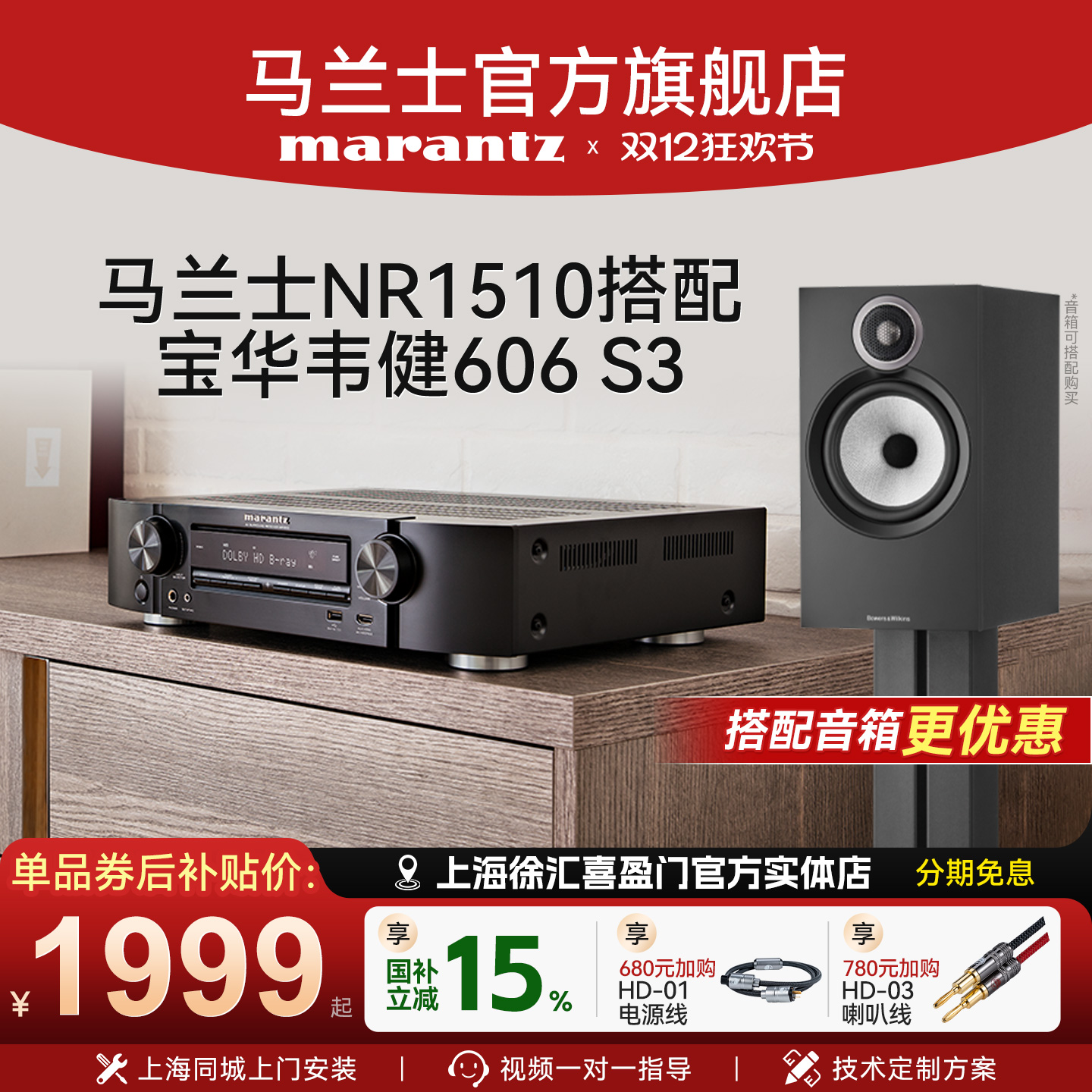 Marantz/马兰士AV功放NR1510蓝牙5.2声道+宝华韦健606S3书架音响