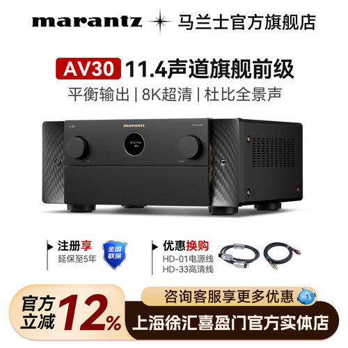 马兰士AV3011.4声道旗舰前级功放