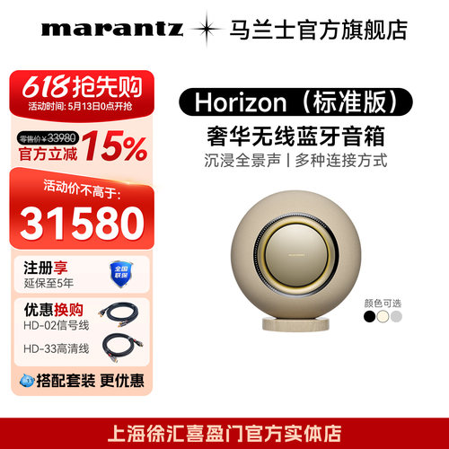 马兰士音响地平线HiFi蓝牙音响