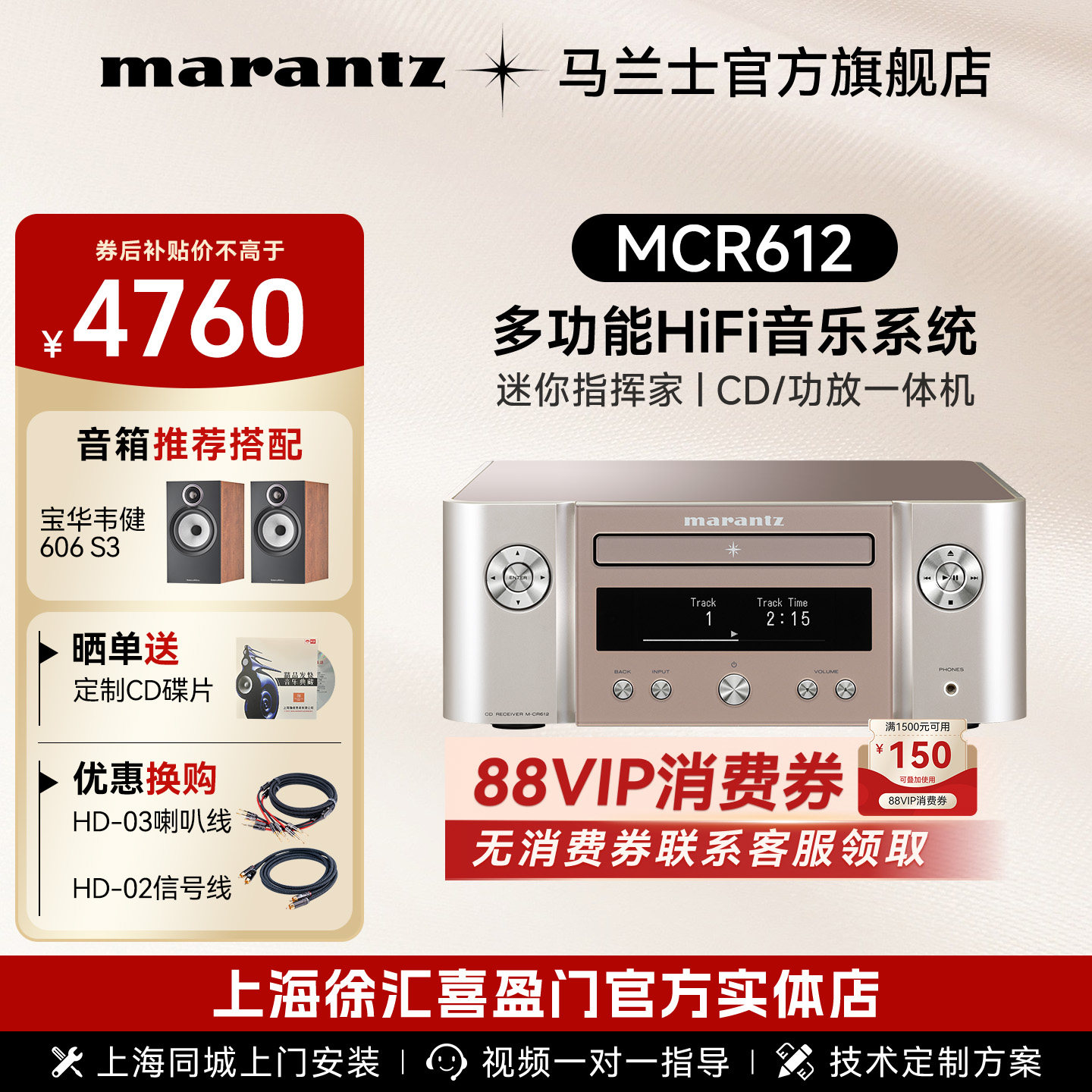 Marantz/马兰士MCR612蓝牙CD功放一体机家用hifi+606S3音响套装