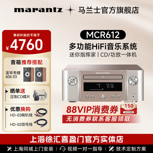 马兰士CD功放一体机MCR612音响
