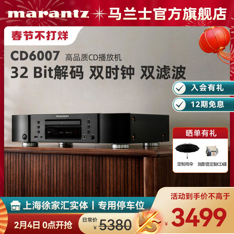 Marantz/马兰士CD6007播放器专业家用纯CD机发烧HiFi音响套装