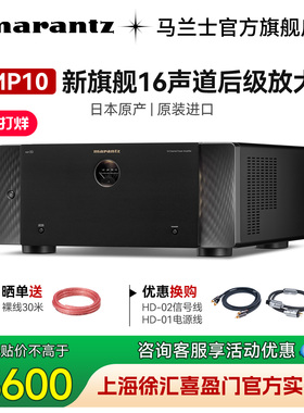 国补】Marantz/马兰士AMP10专业16声道纯后级家庭影院AV功放