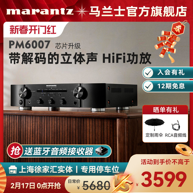 Marantz/马兰士PM6007家用专业功放机HiFi数字功放音响大功率功放