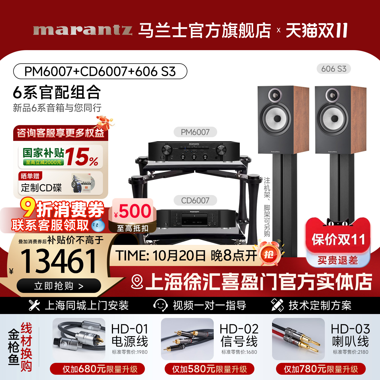 马兰士搭配宝华韦健家用音响套装