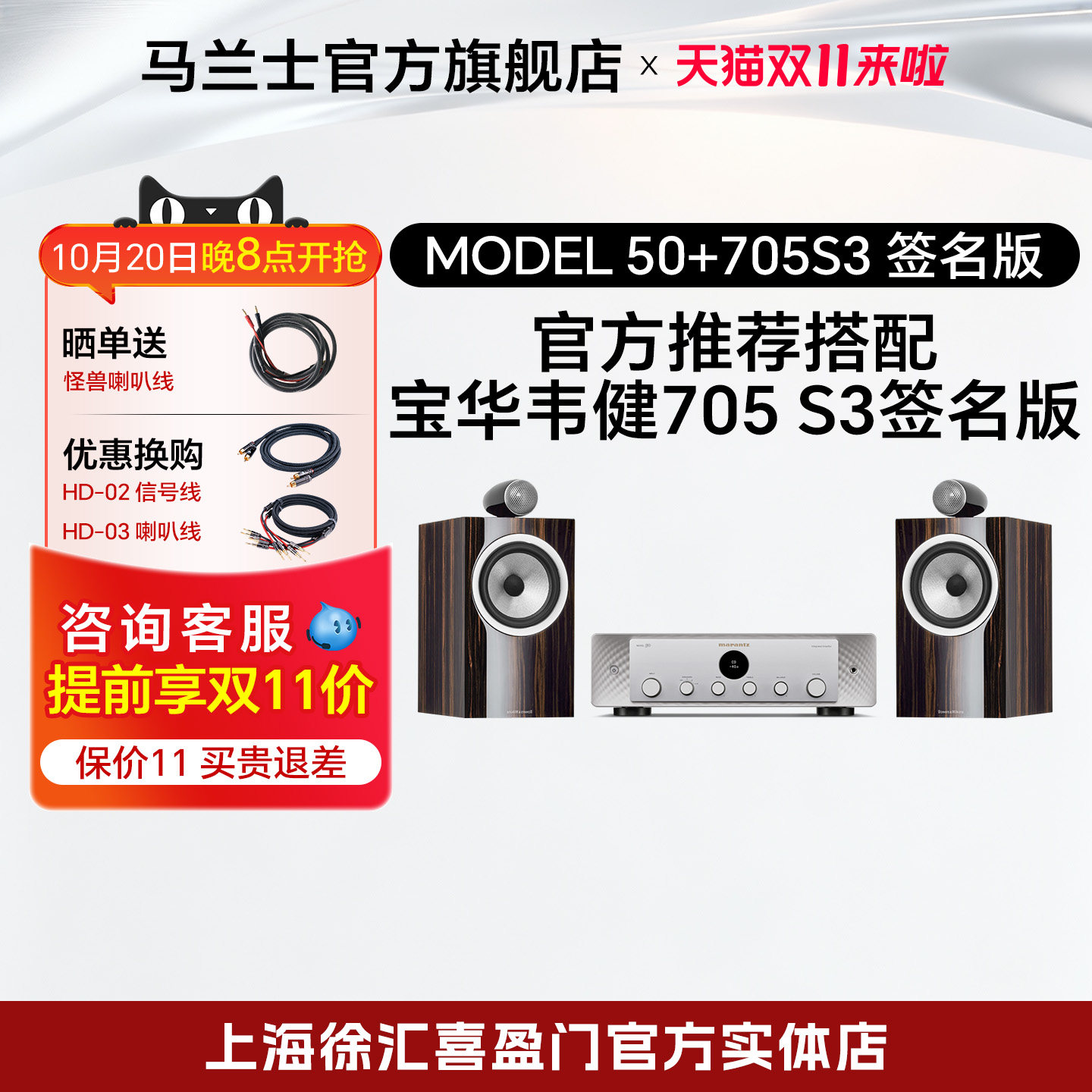 maranzt/马兰士Model50功放+705S3签名版书架箱家用客厅音响组合