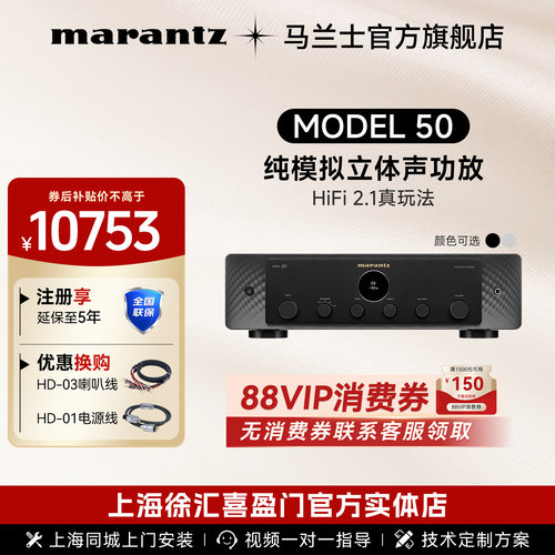 马兰士MODEL50纯模拟HiFi功放