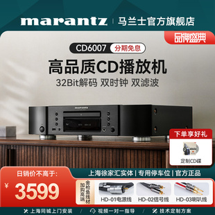 Marantz/马兰士 CD6006Marantz/马兰士CD6007播放器专业家用纯CD