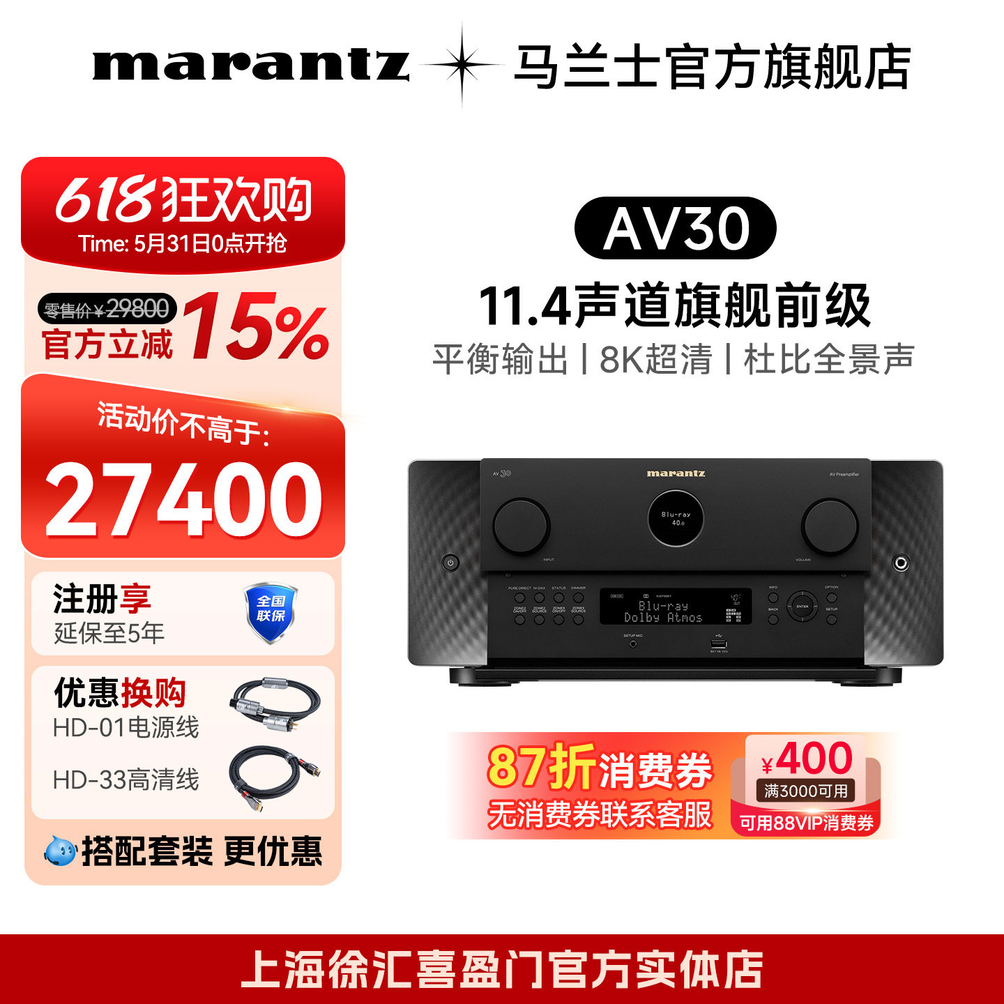Marantz|马兰士AV30 11.4 声道8K影院前级功放杜比全景声全新上市