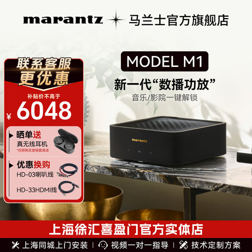 马兰士M1流媒体功放宝华韦健606