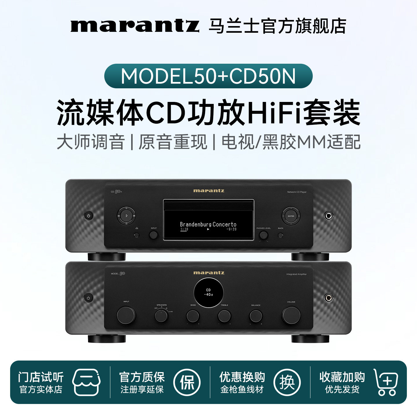马兰士Model50功放+CD50N播放器家用HiFi套装支持HEOS流媒体