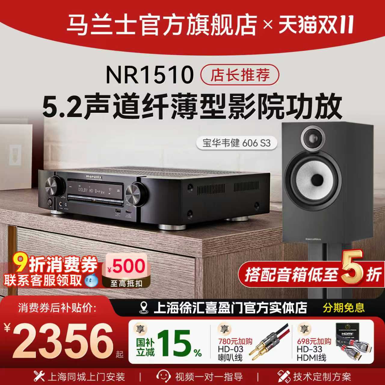Marantz/马兰士AV功放NR1510蓝牙5.2声道+宝华韦健606S3书架音响