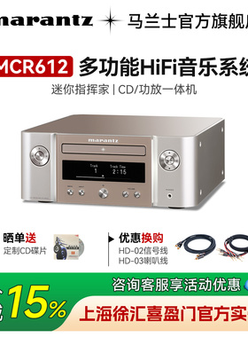Marantz/马兰士cd播放器蓝牙CD功放一体机MCR612家用音响套装