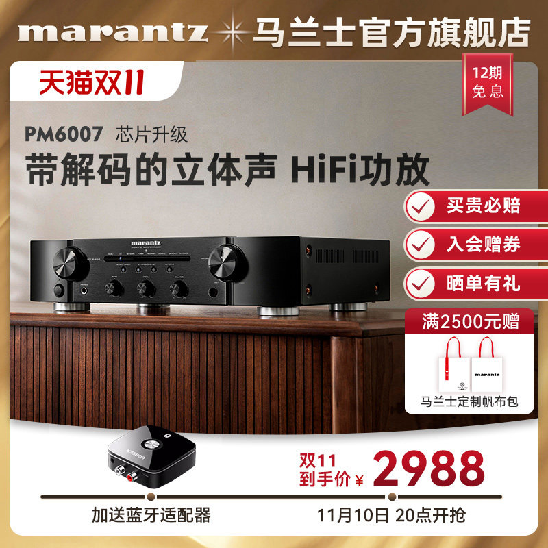 Marantz/马兰士PM6007家用专业功放机HiFi数字功放音响大功率功放使用感如何?