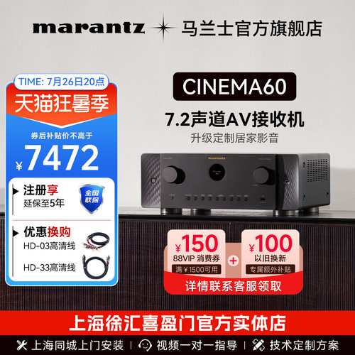 Marantz/马兰士AV功放7.2声道8K