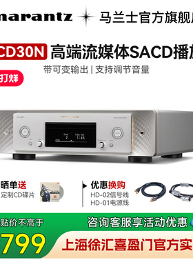 国补】Marantz/马兰士数播SACD30N家用CD播放器HiFi无损音乐DSD