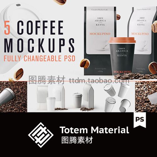 咖啡品牌产品包装效果场景模拟LOGO贴图样机VI展示模板PS设计素材