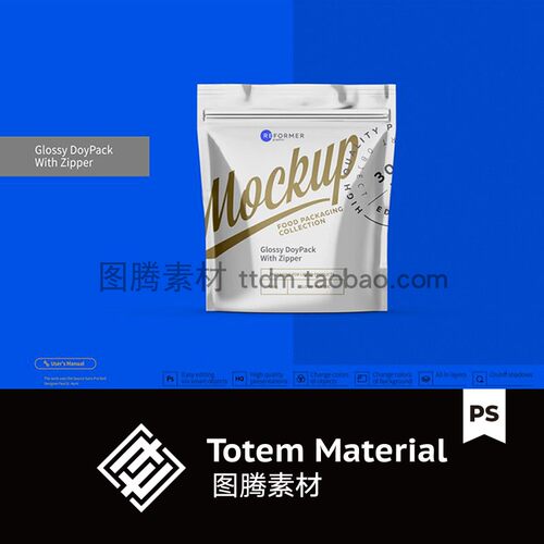 零食立式光面塑封袋贴图样机干果食品包装袋效果图模板PS设计素材