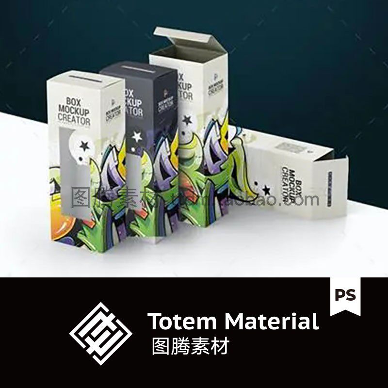 方形镂空开窗纸盒贴图样机产品盒子包装效果图模板PSD设计素材图片